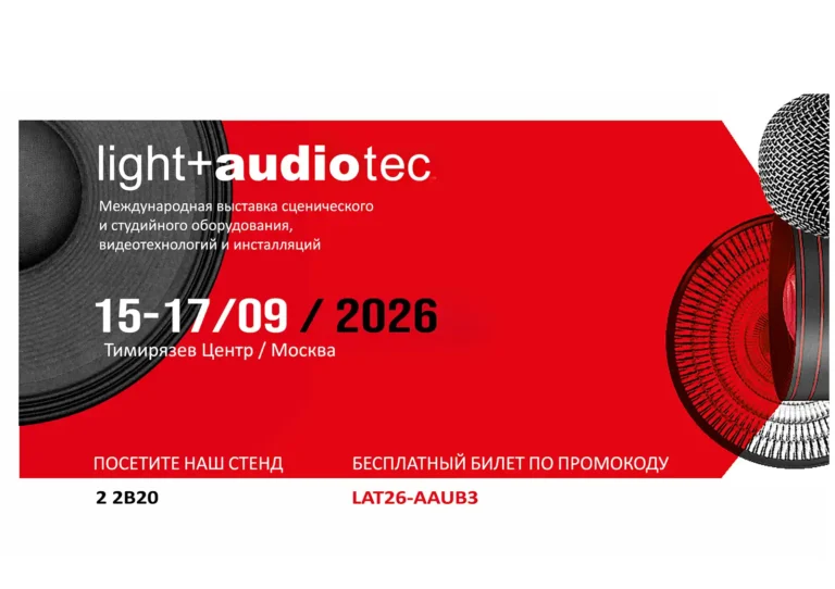 Show Atelier на Light + Audio Tec 2026